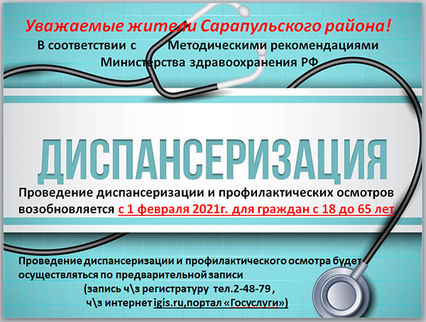Диспансеризация Диспансеризация